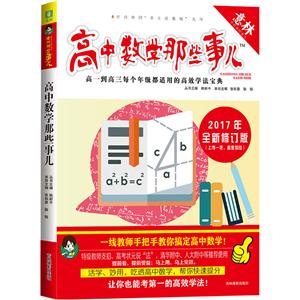 高中数学那些事儿-技术教育社区