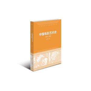 1930-1939-中国电影艺术史-技术教育社区