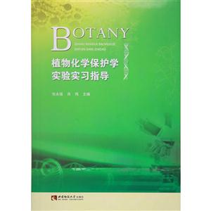 植物化学保护学实验实习指导-技术教育社区