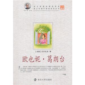 欧也尼葛朗台-技术教育社区