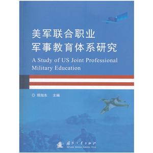美军联合职业军事教育体系研究-技术教育社区