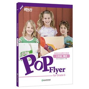 六年级精讲-泡泡走向名牌初中英语-(全3册)-技术教育社区