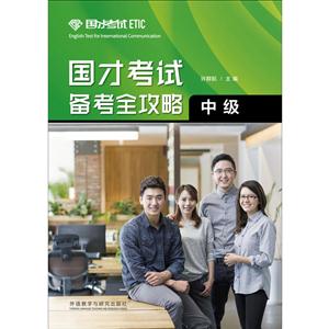 中级-国才考试备考全攻略-技术教育社区