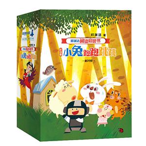 郑渊洁阅读启蒙书阶梯版 小兔跑跑跳跳-技术教育社区