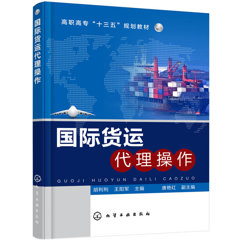 国际货运代理操作