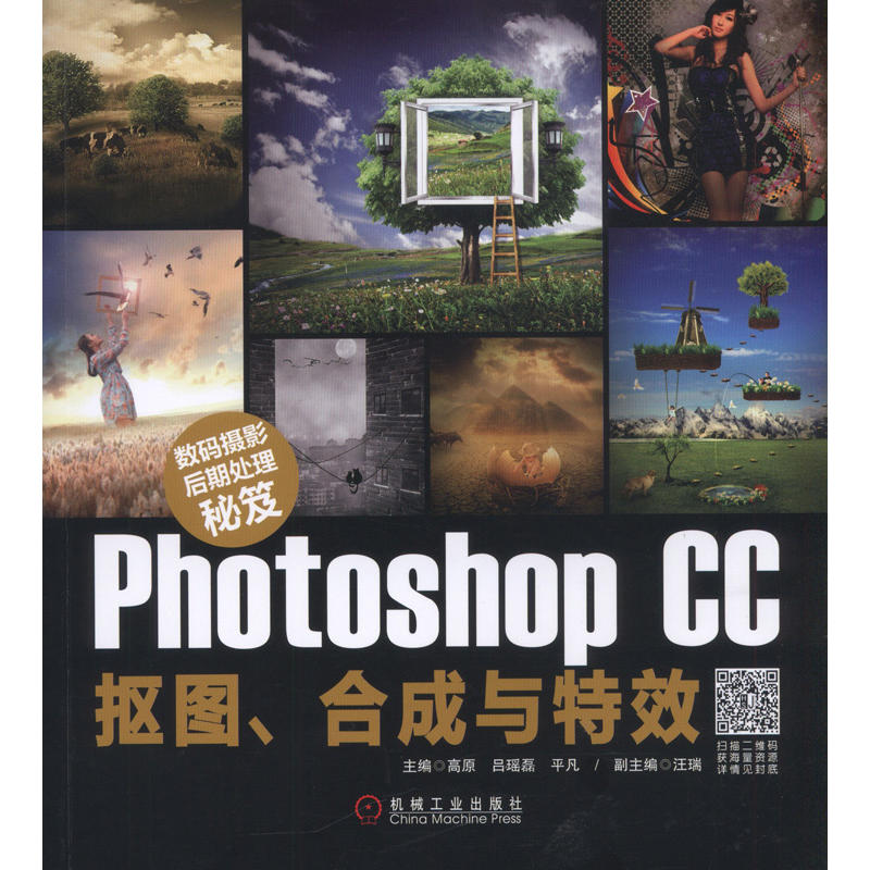 Photoshop CC抠图合成与特效