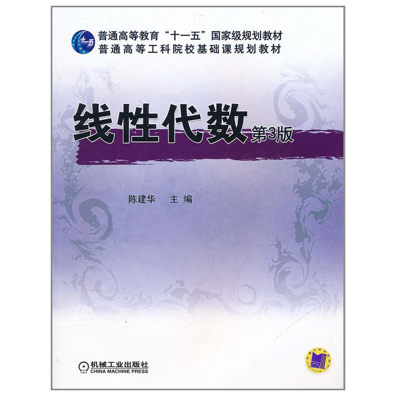 线性代数
