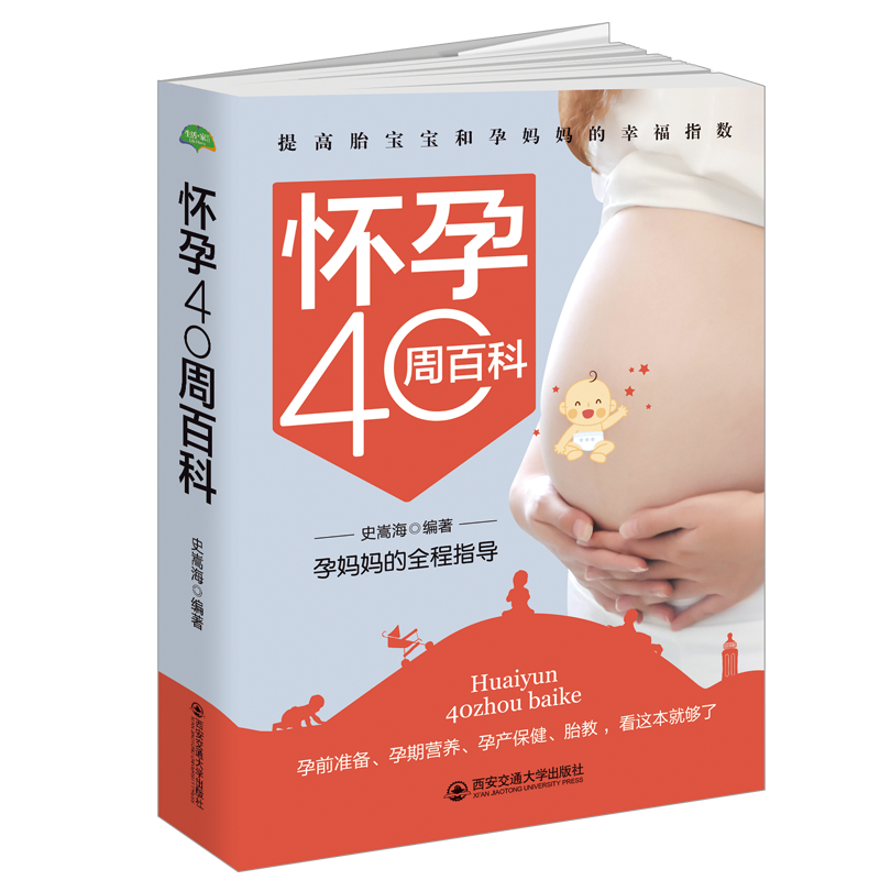 怀孕40周百科:孕妈妈的全程指导