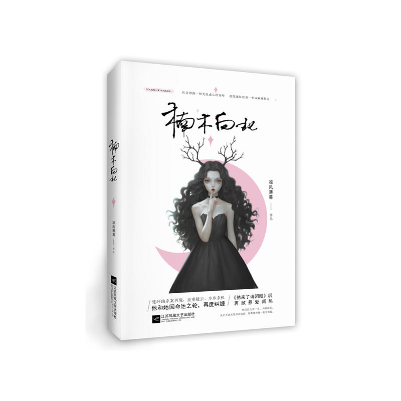 楠木向北
