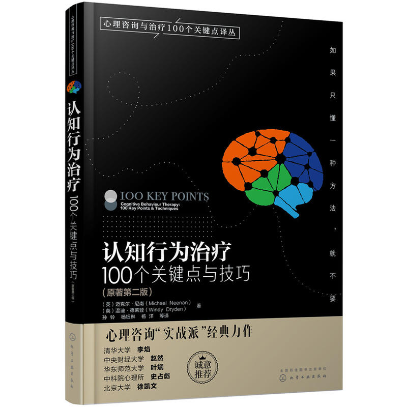 认知行为疗法:100个关键点与技巧:100 key points & techniques