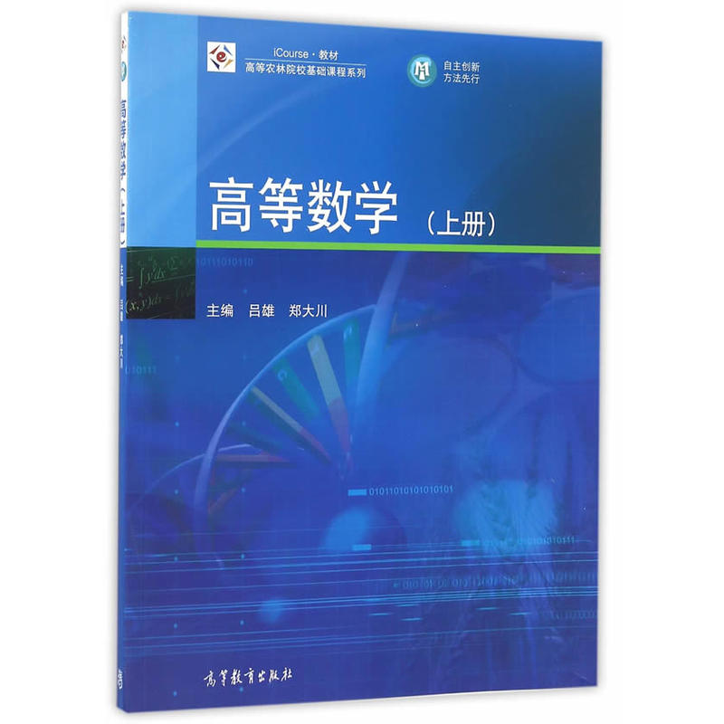 高等数学(上册)