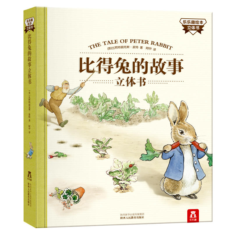 比得兔的故事立体书