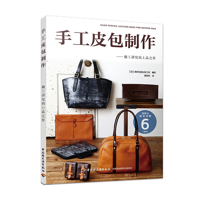 手工皮包制作