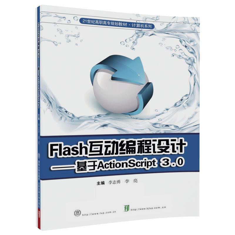 Flash互动编程设计-基于ActionScript 3.0