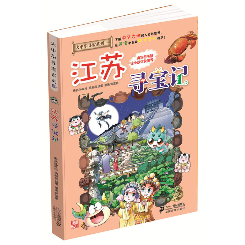 江苏寻宝记
