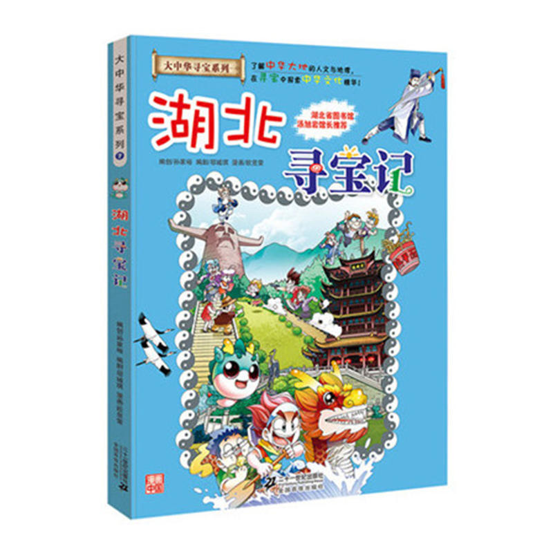 湖北寻宝记