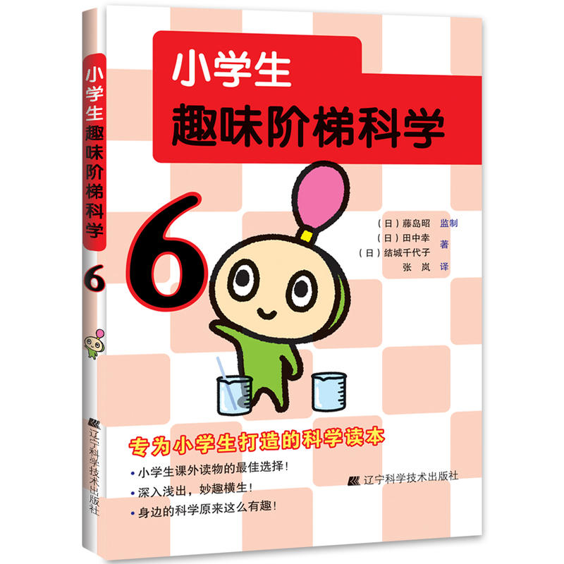 小学生趣味阶梯科学-6