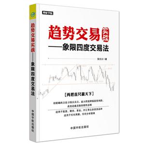 趋势交易实战-象限四度交易法-技术教育社区