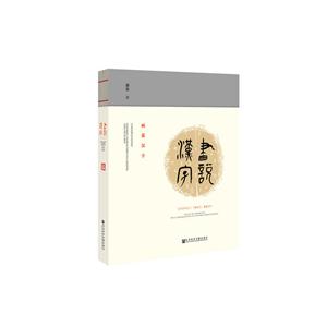 画说汉字-技术教育社区