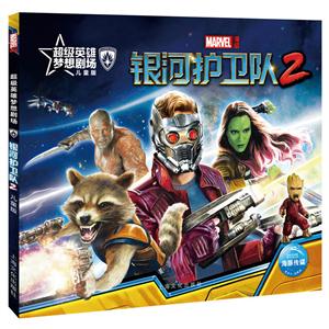 银河护卫队-2-儿童版-技术教育社区