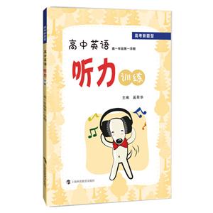 高一年级第一学期-高中英语听力训练-技术教育社区