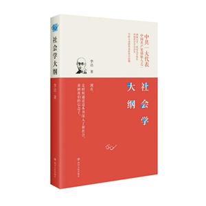 社会学大纲-技术教育社区