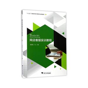 网店客服实训教程-技术教育社区