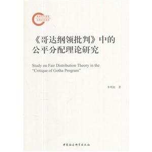 《哥达纲领批判》中的公平分配理论研究-技术教育社区