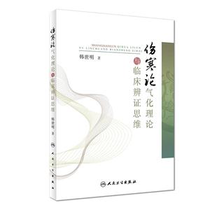 伤寒论气化理论与临床辩证思维-技术教育社区