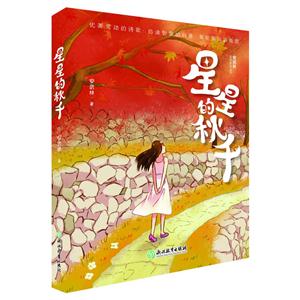 中国儿童诗歌集:星星的秋千 (彩图版)-技术教育社区