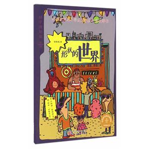 科学我知道:形状的世界-技术教育社区