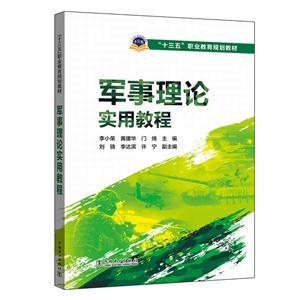 军事理论使用教程/教材-技术教育社区