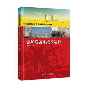 锅炉设备系统及运行-技术教育社区