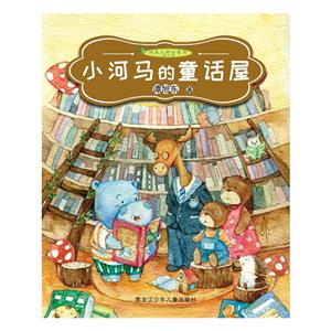 纯美小树叶童话:小河马德童话屋-技术教育社区