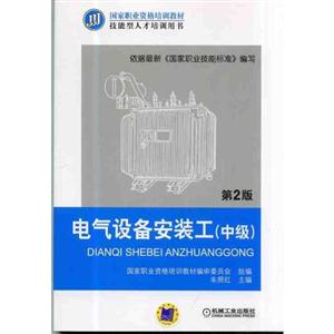 电气设备安装工(中级)-技术教育社区