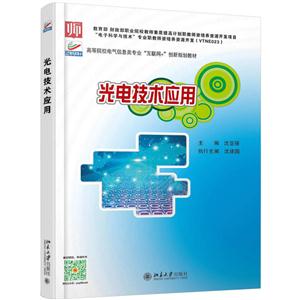 光电技术应用-技术教育社区