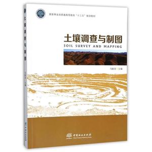 土壤调查与制图-技术教育社区