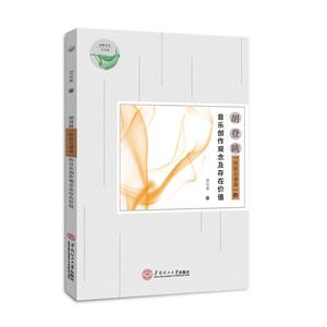 胡登跳丝弦五重奏的音乐创作观念及存在价值-技术教育社区