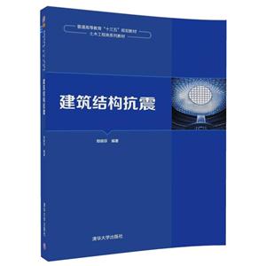 建筑结构抗震-技术教育社区