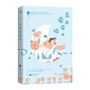 亲爱的爱情-技术教育社区