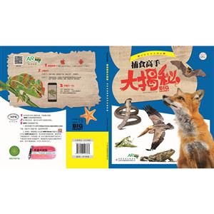 捕食高手大揭秘-动物家族大揭秘-技术教育社区