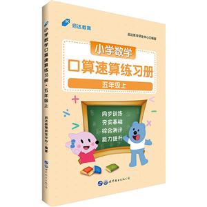 五年级上-小学数学口算速算练习册-技术教育社区