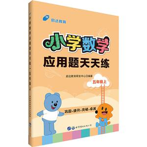 五年级上-小学数学应用题天天练-技术教育社区