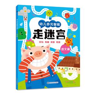 语文篇-幼儿多元智能走迷宫-技术教育社区