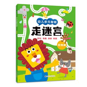 思维篇-幼儿多元智能走迷宫-技术教育社区