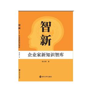智新:企业家新知识智库-技术教育社区