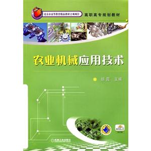 农业机械应用技术-技术教育社区