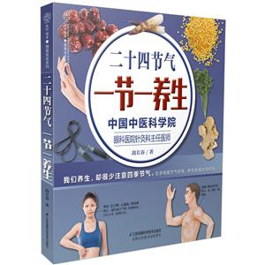 二十四节气 一节一养生-技术教育社区