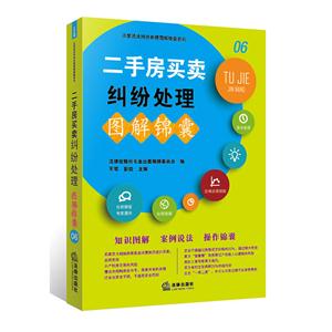 二手房买卖纠纷处理图解锦囊-技术教育社区
