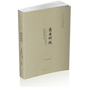 资本时代-一带一路开启的中国跨境投资新天地-技术教育社区